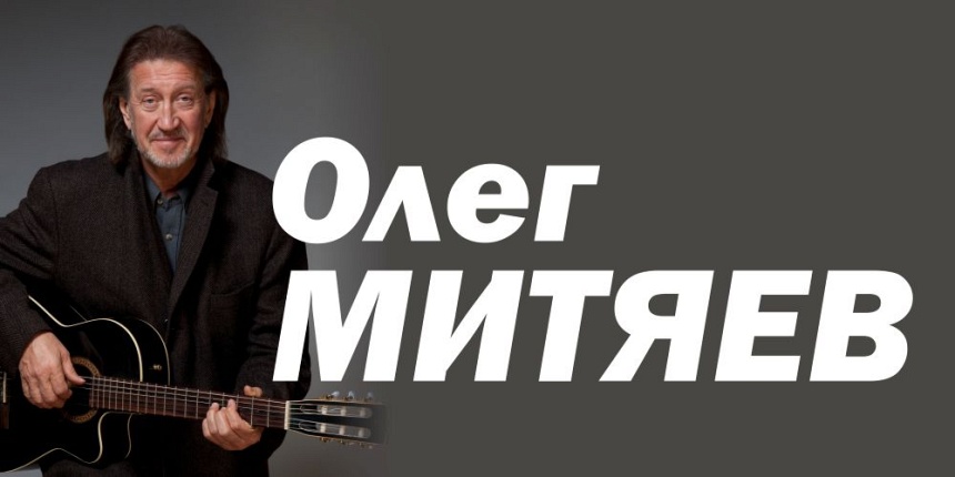 Олег Митяев (г. Владимир)
